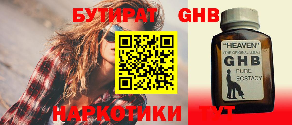 БУТИРАТ 99%  БУТИРАТ  Славгород  Вход с VPN 