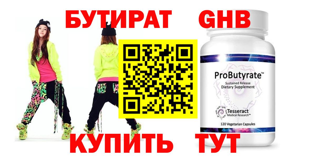 Бутират 1.4BDO Славгород
