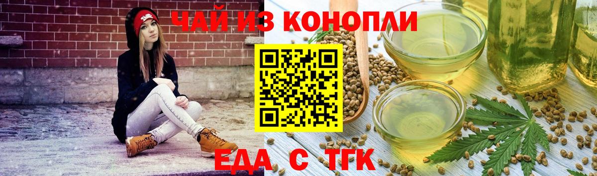 Еда ТГК марихуана  Вход с VPN  Славгород 