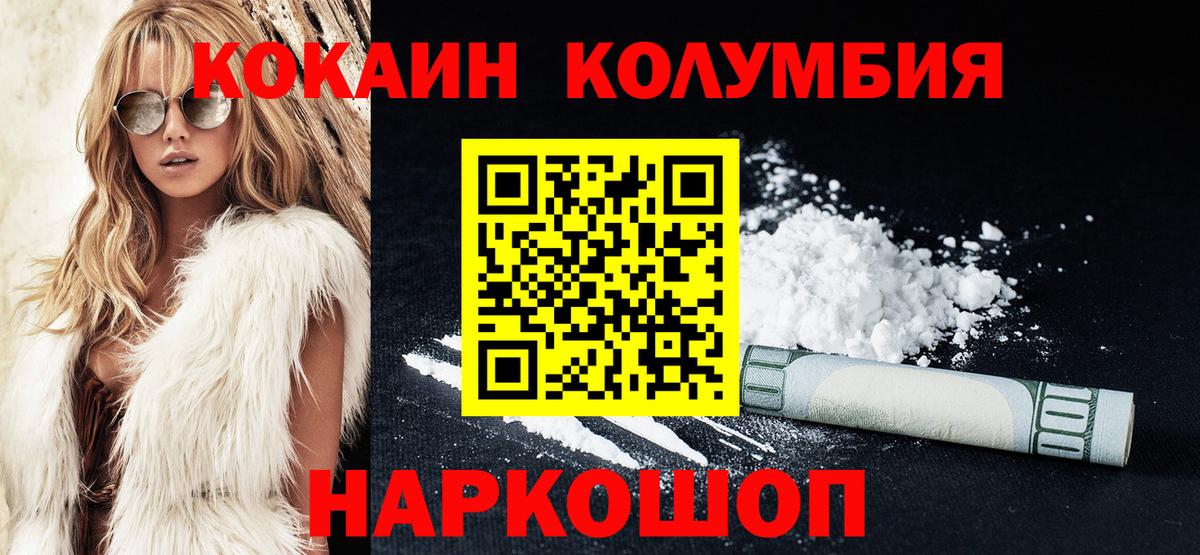 Славгород  Кокаин Columbia  Кокаин VHQ  Вход с VPN 