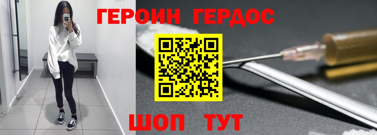 ГЕРОИН Heroin Славгород