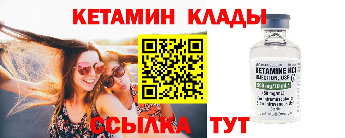 Кетамин ketamine Славгород