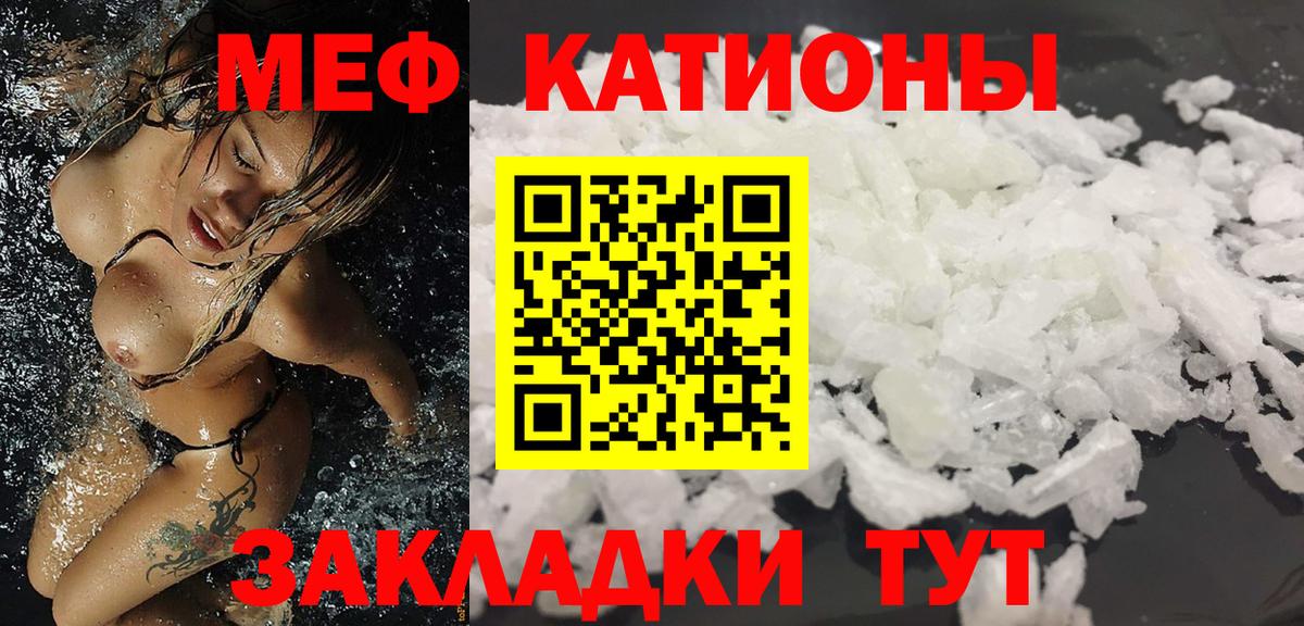 Мефедрон кристаллы Славгород