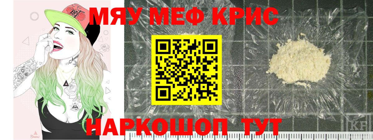 Мефедрон мяу мяу  Вход с VPN  МЯУ-МЯУ  kraken ONION  МЕФ mephedrone  Славгород  Мефедрон 