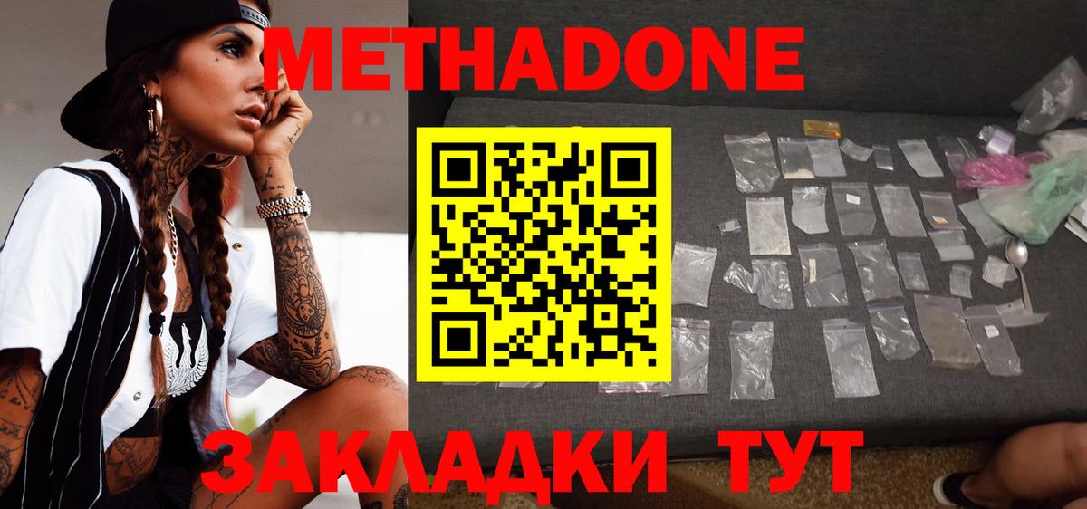 Славгород  МЕТАДОН кристалл  Вход с VPN 